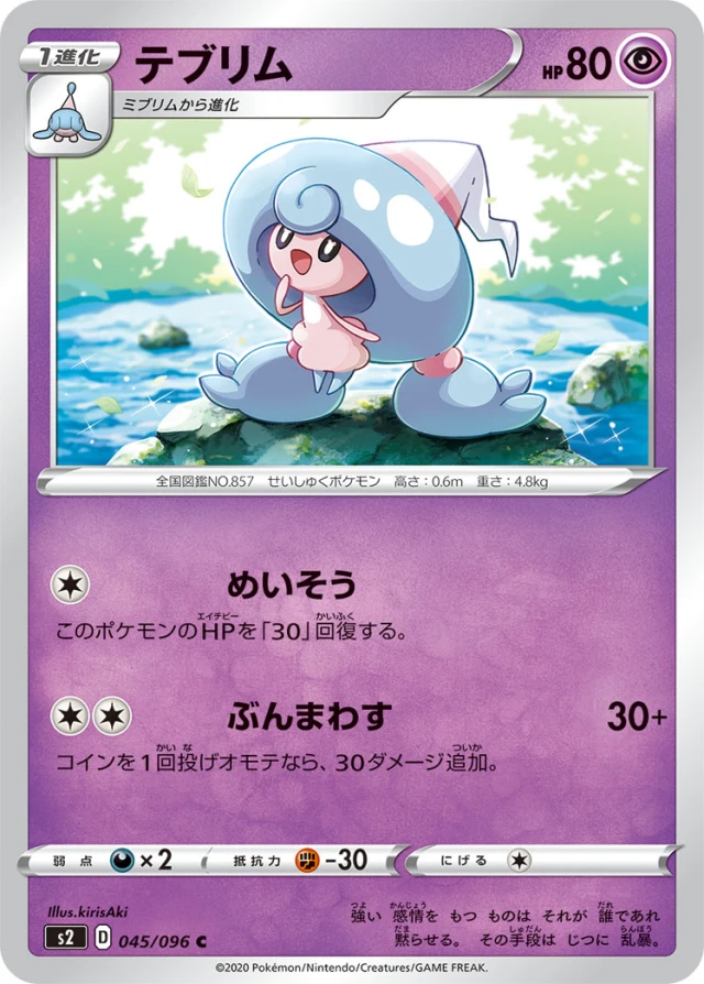 Hattrem #45 - Rebellion Crash S2 Pokemon Card Japanese