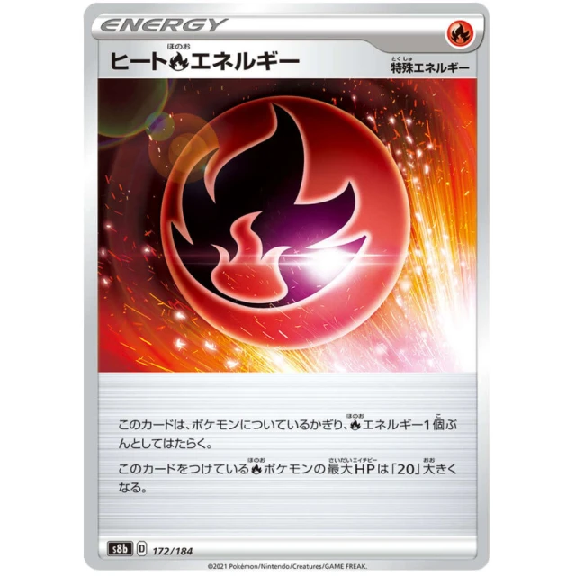 Fire Energy #172 - VMAX Climax S8B Pokemon Card Japanese