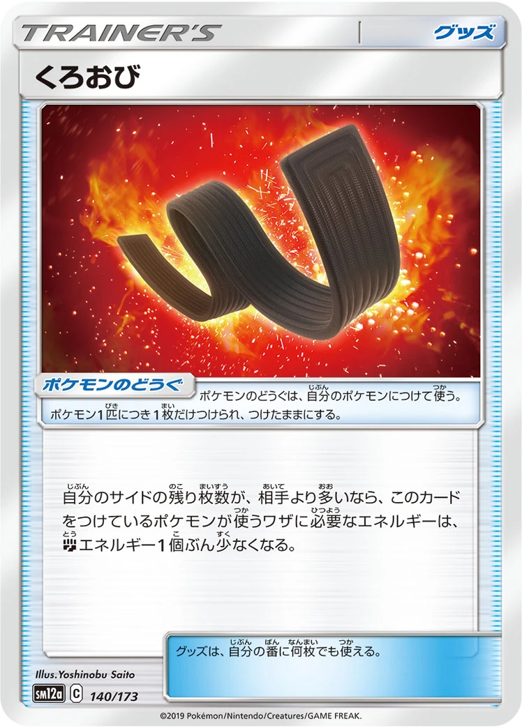 Karate Belt #140 - Tag All Stars (SM12A) Japanese Pokemon Card
