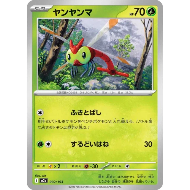 Yanma #2 - Mega Dream ex M2A Pokemon Card Japanese
