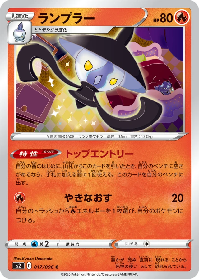 Lampent #17 - Rebellion Crash S2 Pokemon Card Japanese