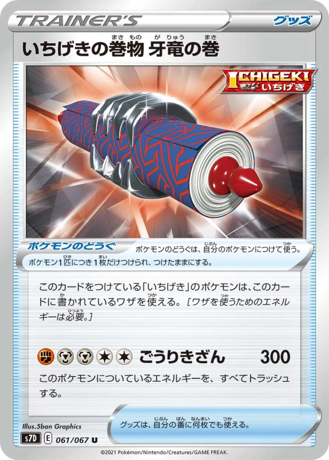 Single Strike Scroll of the Fanged Dragon #61 - Towering Perfection S7D Pokemon Card Japanese