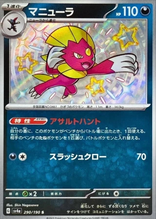 Weavile #290 - Shiny Treasure ex SV4A Pokemon Card Japanese