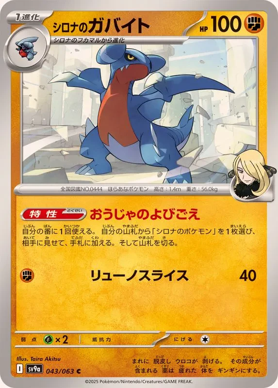 Cynthia's Gabite #043 - Heat Wave Arena (SV9A) Japanese Pokemon Card