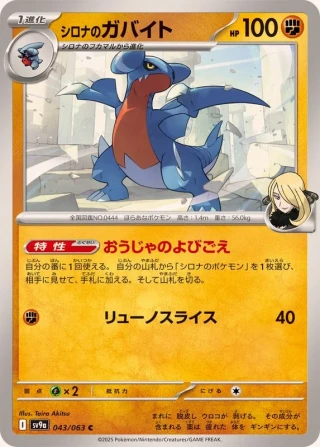 Cynthia's Gabite #43 - Heat Wave Arena SV9A Pokemon Card Japanese