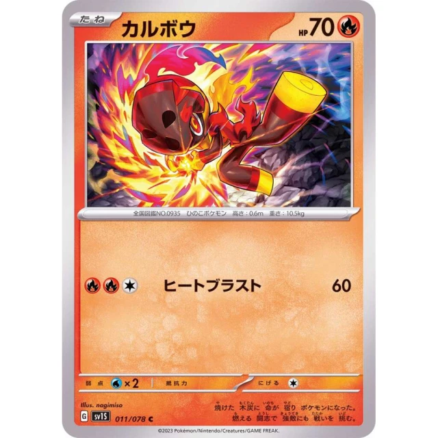 Charcadet #11 - Scarlet ex SV1S Pokemon Card Japanese