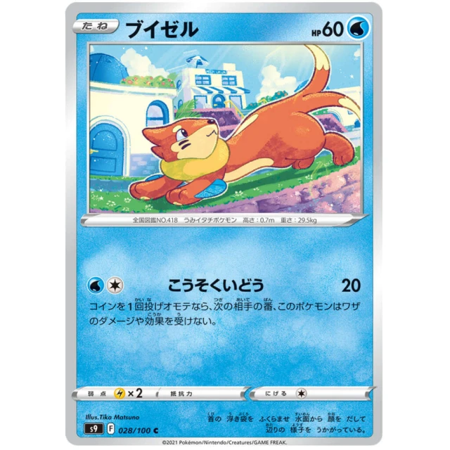 Buizel #28 - Star Birth S9 Pokemon Card Japanese