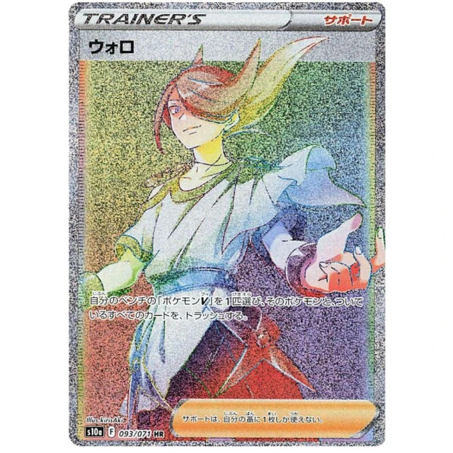 Volo #93 - Dark Phantasma S10A Pokemon Card Japanese