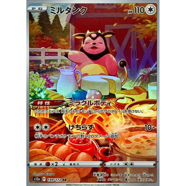 Miltank #199 - VSTAR Universe S12A Pokemon Card Japanese