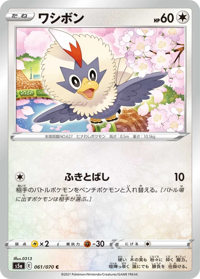 Rufflet #61 - Matchless Fighters S5A Pokemon Card Japanese