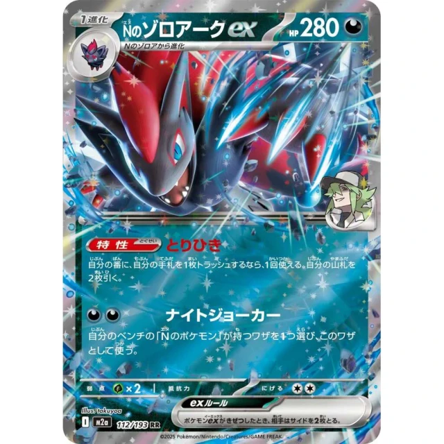 N's Zoroark ex #112 - Mega Dream ex M2A Pokemon Card Japanese