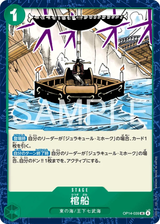 Coffin Boat OP14-039 Uncommon - The Azure Sea's Seven One Piece Card Japanese
