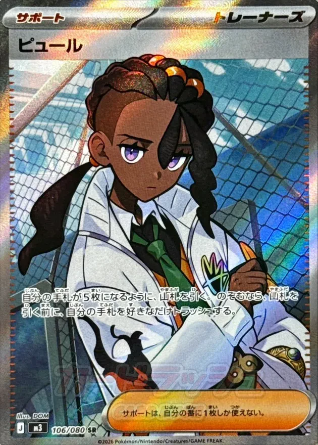 Naveen #106 - Munikis Zero (M3) Japanese Pokemon Card