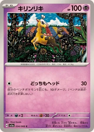 Girafarig #34 - Crimson Haze SV5A Pokemon Card Japanese