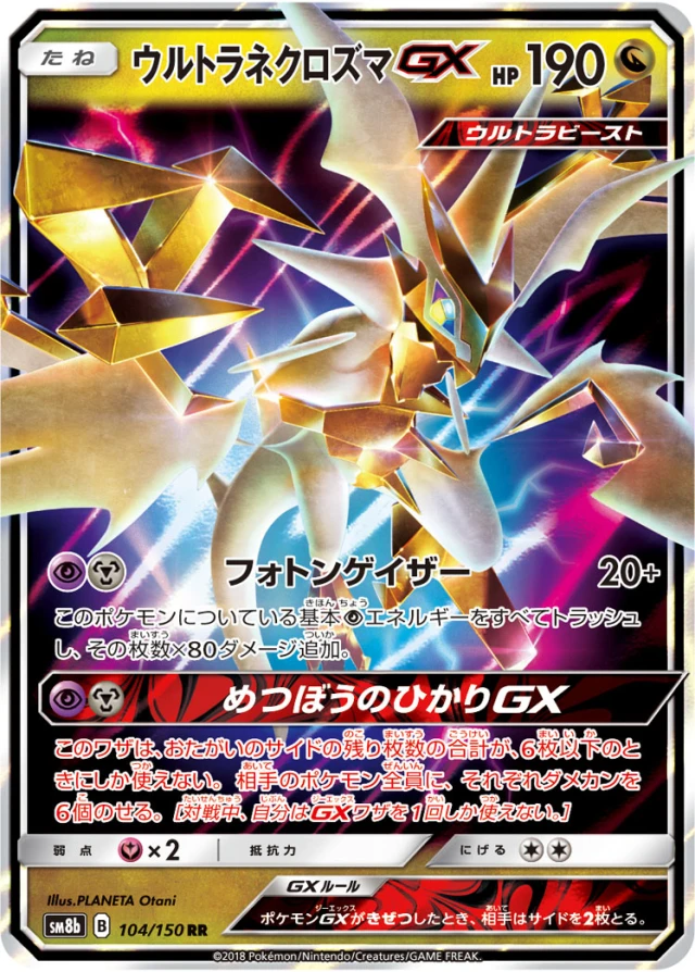 Ultra Necrozma #104 - GX Ultra Shiny SM8B Pokemon Card Japanese