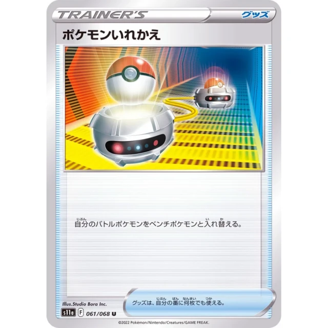 Switch #61 - Incandescent Arcana S11A Pokemon Card Japanese