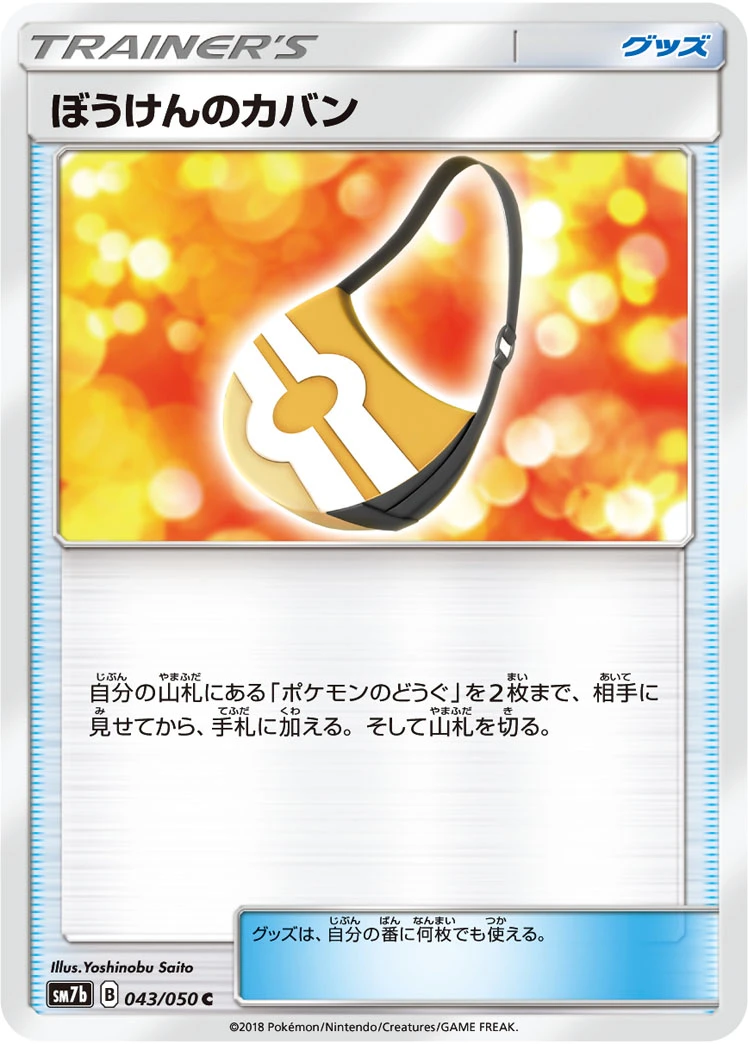 Adventure Bag #043 - Fairy Rise (SM7B) Japanese Pokemon Card