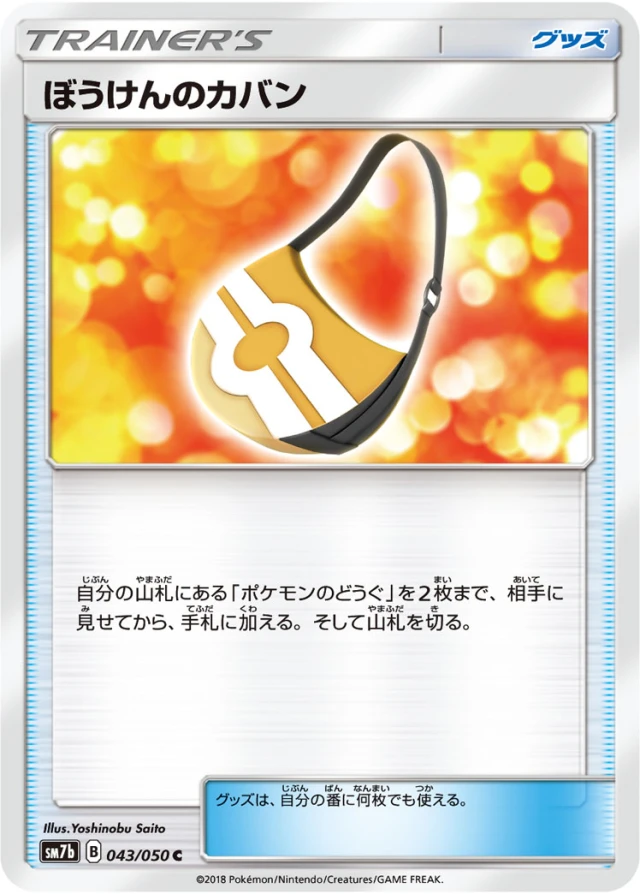 Adventure Bag #43 - Fairy Rise SM7B Pokemon Card Japanese
