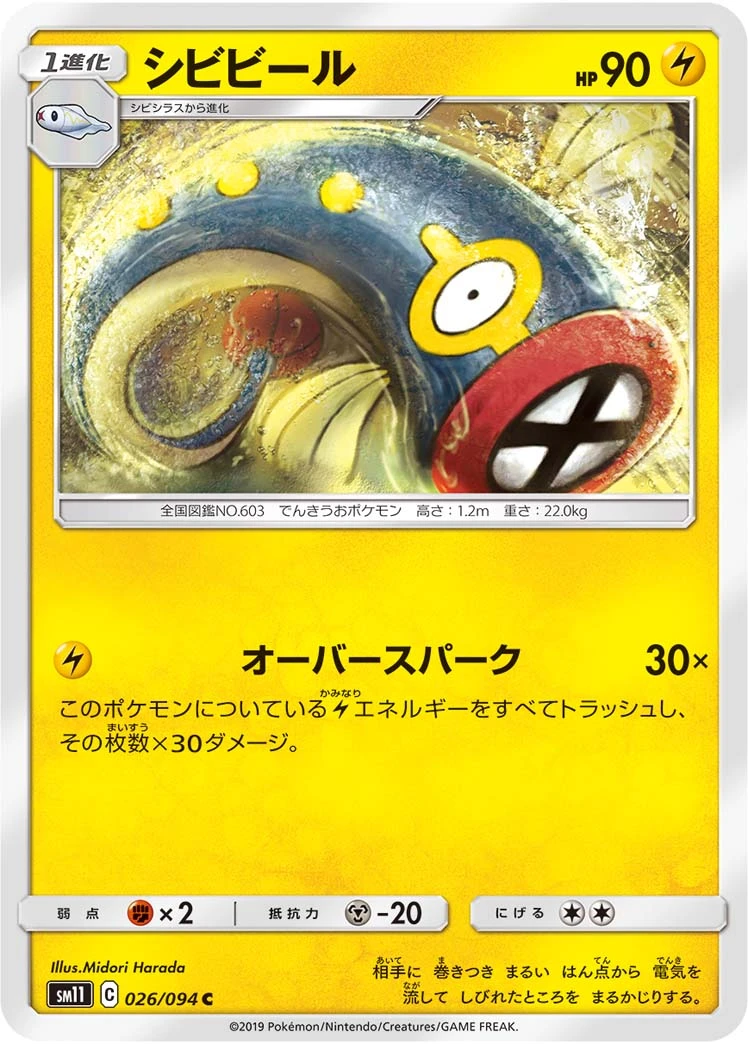 Eelektrik #026 - Miracle Twin (SM11) Japanese Pokemon Card