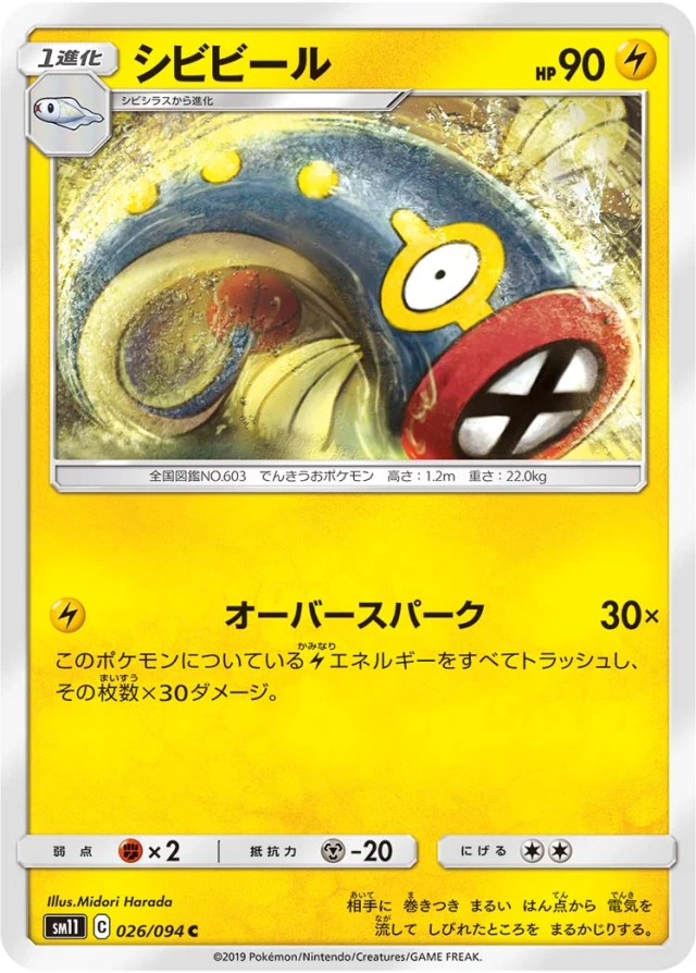 Eelektrik #26 - Miracle Twin SM11 Pokemon Card Japanese