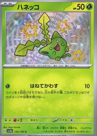 Hoppip #195 - Shiny Treasure ex SV4A Pokemon Card Japanese