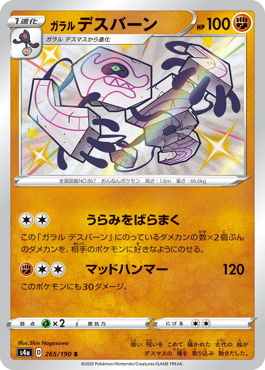 Galarian Runerigus #265 - Shiny Star V (S4A) Japanese Pokemon Card
