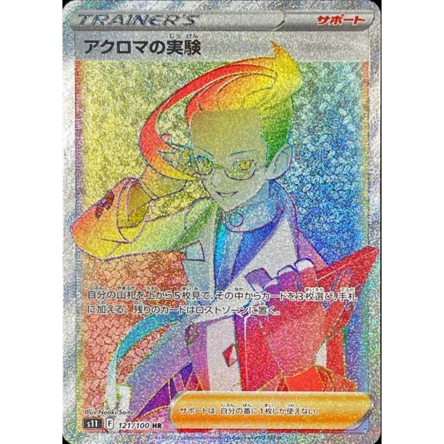 Colress's Experiment #121 - Lost Abyss S11 Pokemon Card Japanese