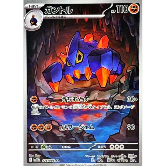 Boldore #126 - White Flare SV11W Pokemon Card Japanese