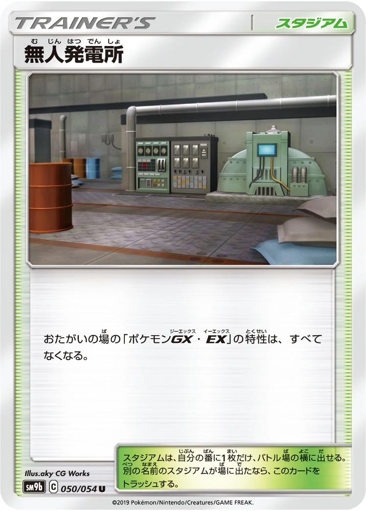 Power Plant #050 - Full Metal Wall (SM9B) Japanese Pokemon Card