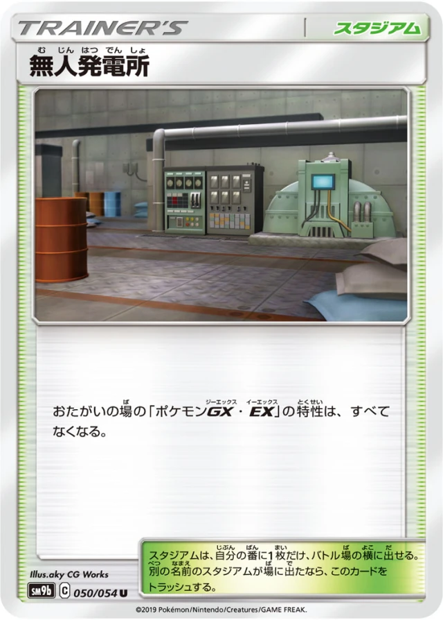 Power Plant #50 - Full Metal Wall SM9B Pokemon Card Japanese