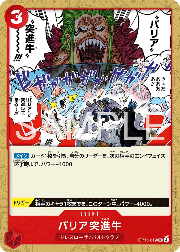 Barrier Bulls OP15-019 Uncommon - Adventure on Kami's Island One Piece Card Japanese