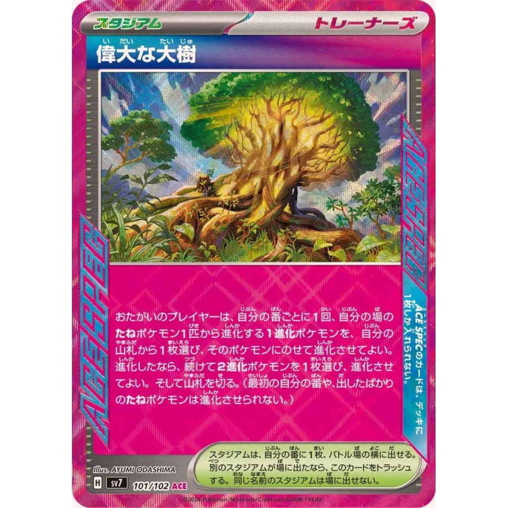 Venerable Tree #101 - Stellar Miracle (SV7) Japanese Pokemon Card