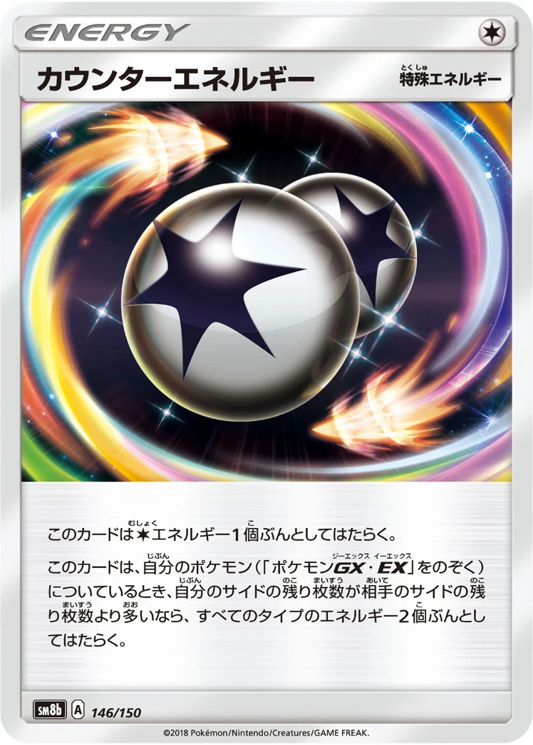 Counter Energy #146 - GX Ultra Shiny (SM8B) Japanese Pokemon Card
