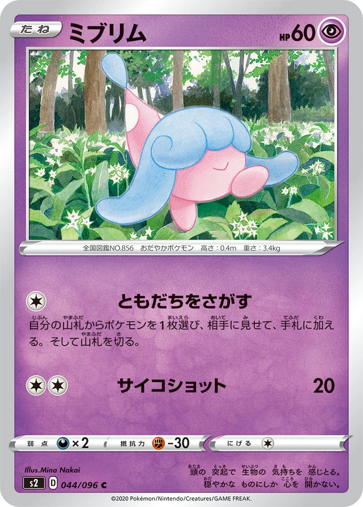 Hatenna #044 - Rebellion Crash (S2) Japanese Pokemon Card