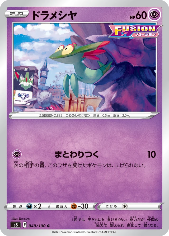 Dreepy #49 - Fusion Arts S8 Pokemon Card Japanese