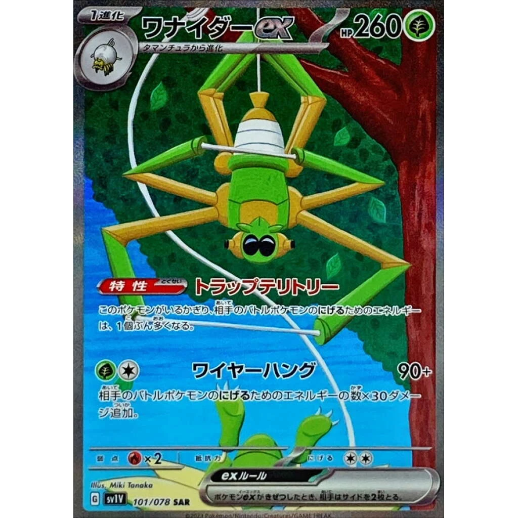 Spidops EX #101 - Violet ex (SV1V) Japanese Pokemon Card