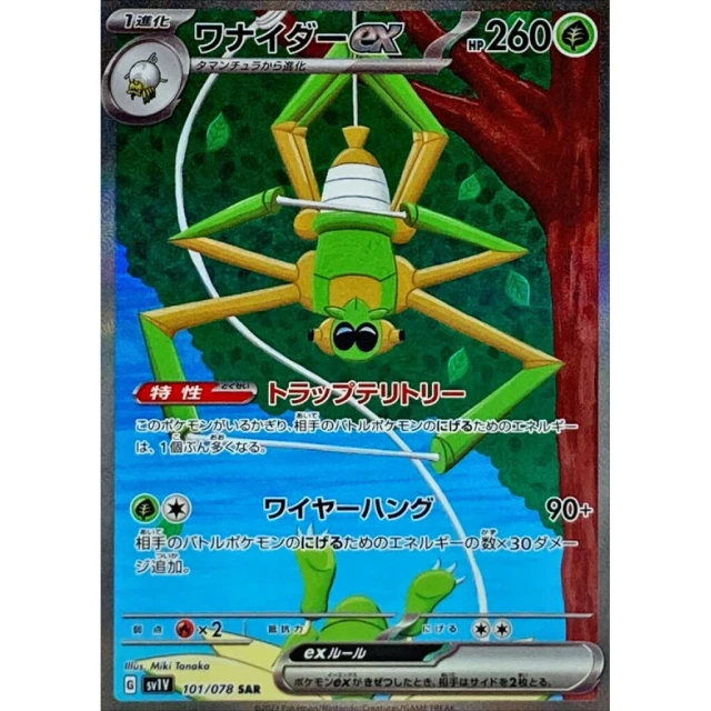 Spidops EX #101 - Violet ex SV1V Pokemon Card Japanese
