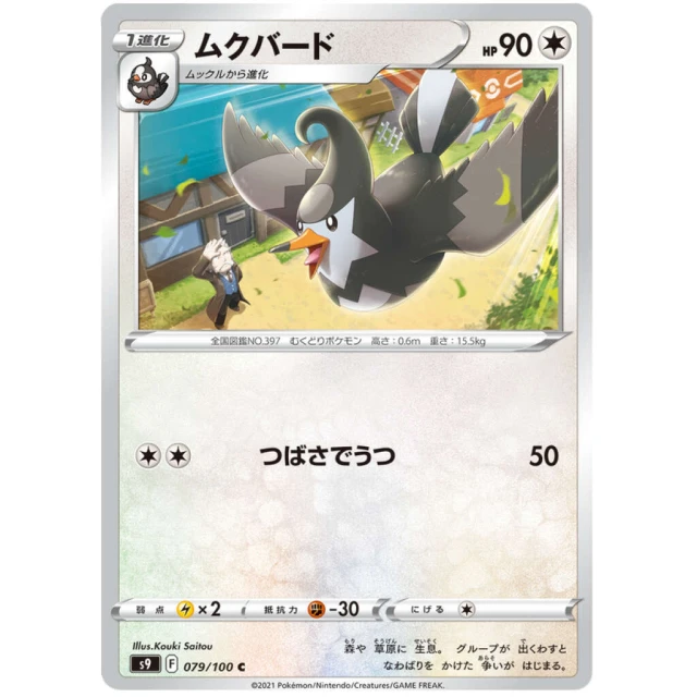 Staravia #79 - Star Birth S9 Pokemon Card Japanese