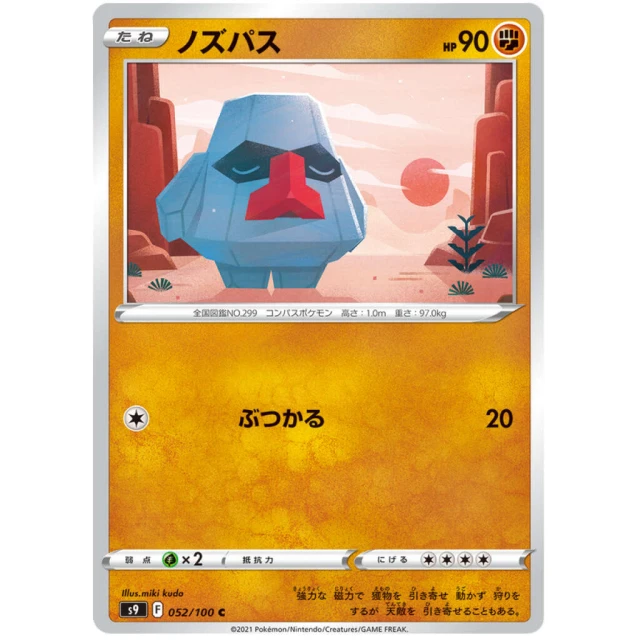 Nosepass #52 - Star Birth S9 Pokemon Card Japanese