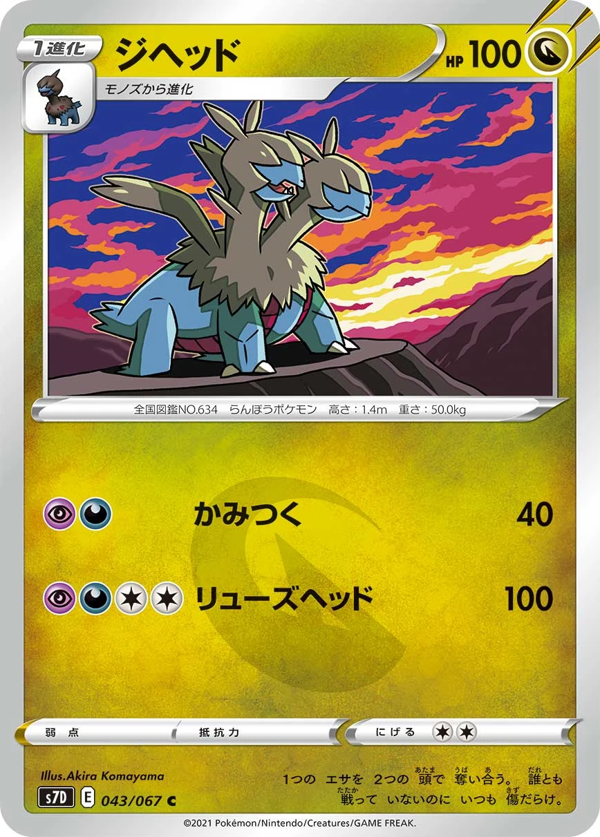 Zweilous #043 - Towering Perfection (S7D) Japanese Pokemon Card