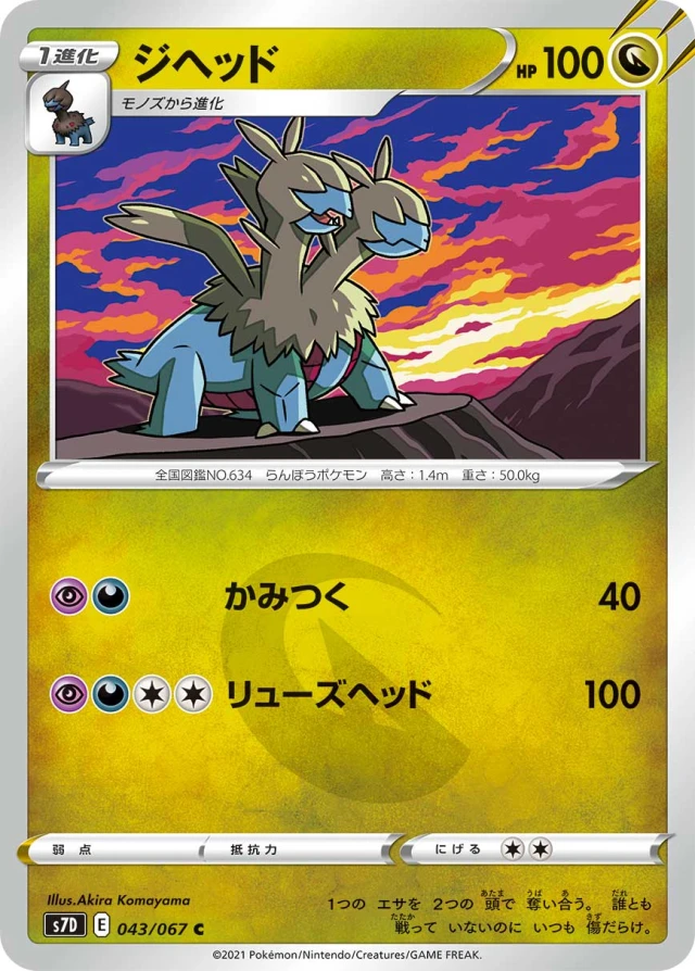 Zweilous #43 - Towering Perfection S7D Pokemon Card Japanese