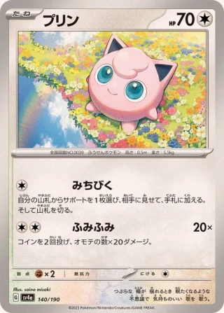 Jigglypuff #140 - Shiny Treasure ex SV4A Pokemon Card Japanese