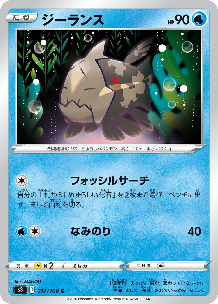 Relicanth #017 - Infinity Zone (S3) Japanese Pokemon Card
