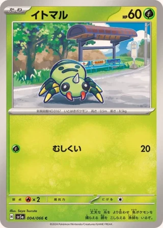 Spinarak #4 - Crimson Haze SV5A Pokemon Card Japanese