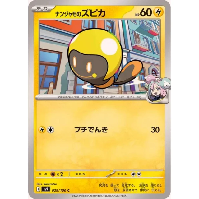 Iono's Tadbulb #29 - Battle Partners SV9 Pokemon Card Japanese