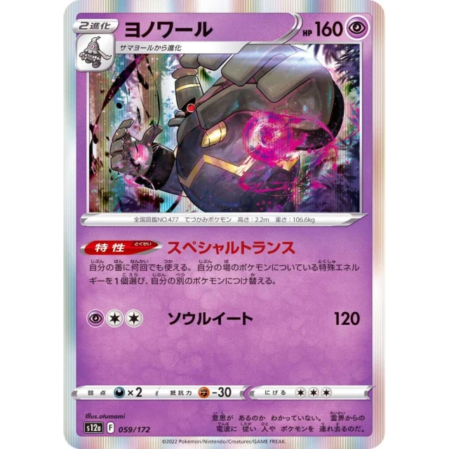 Dusknoir #59 - VSTAR Universe S12A Pokemon Card Japanese