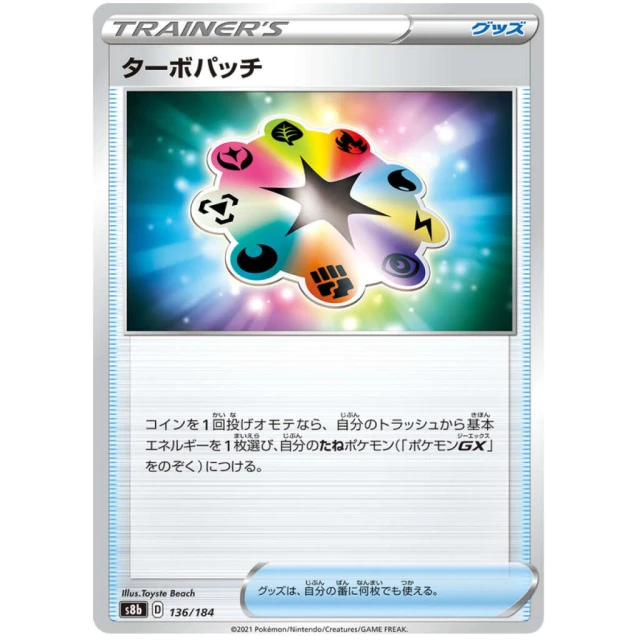 Turbo Patch #136 - VMAX Climax S8B Pokemon Card Japanese