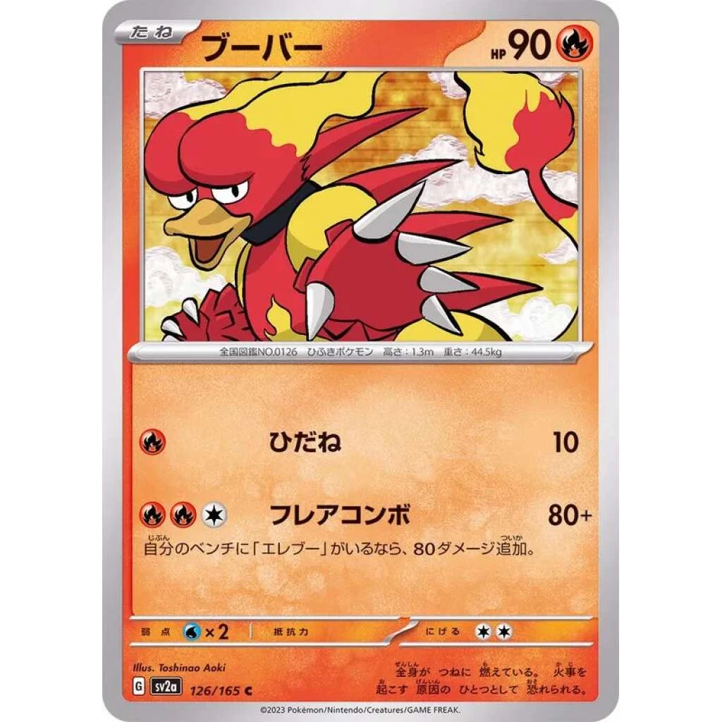 Magmar #126 - Pokemon 151 (SV2A) Japanese Pokemon Card