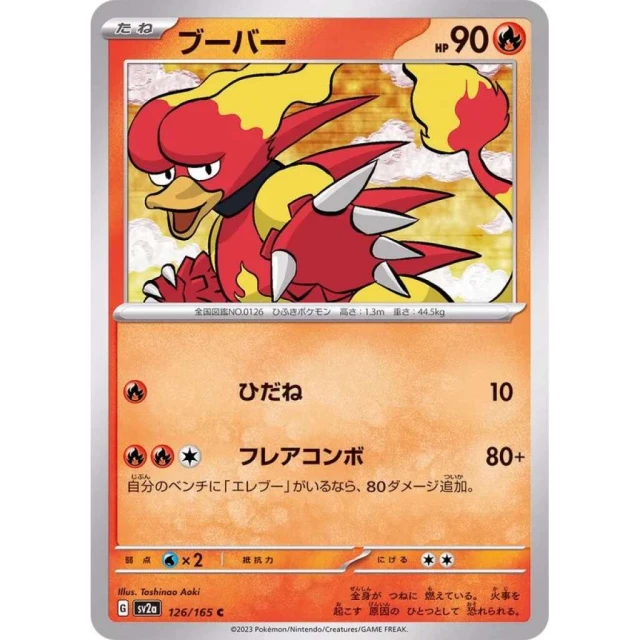 Magmar #126 - Pokemon 151 SV2A Pokemon Card Japanese