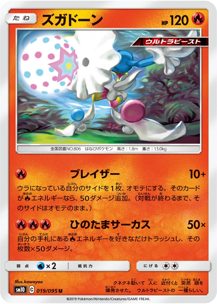 Blacephalon #019 - Double Blaze (SM10) Japanese Pokemon Card